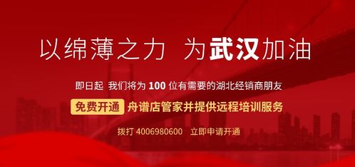 共同戰疫 舟譜數據免費開放線上交易平臺，助力湖北經銷商轉型突圍